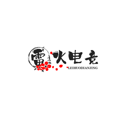 雷火电竞主播